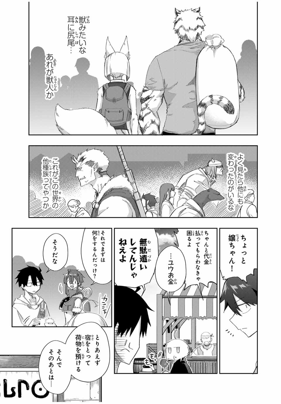 Ubau Mono Ubawareru Mono - Chapter 17 - Page 3
