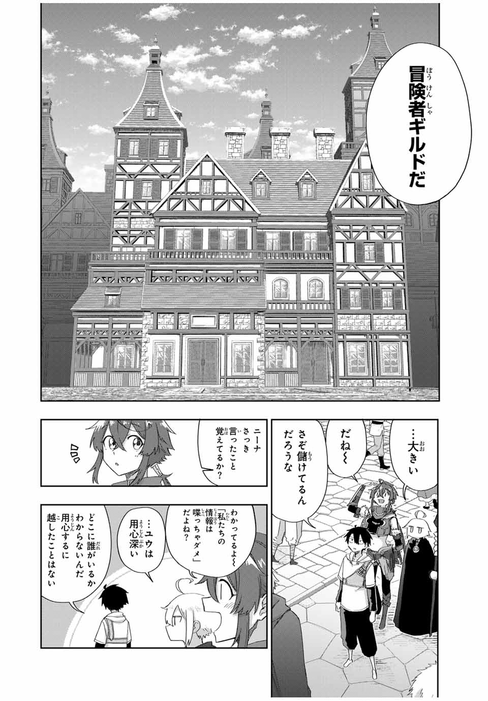 Ubau Mono Ubawareru Mono - Chapter 17 - Page 4