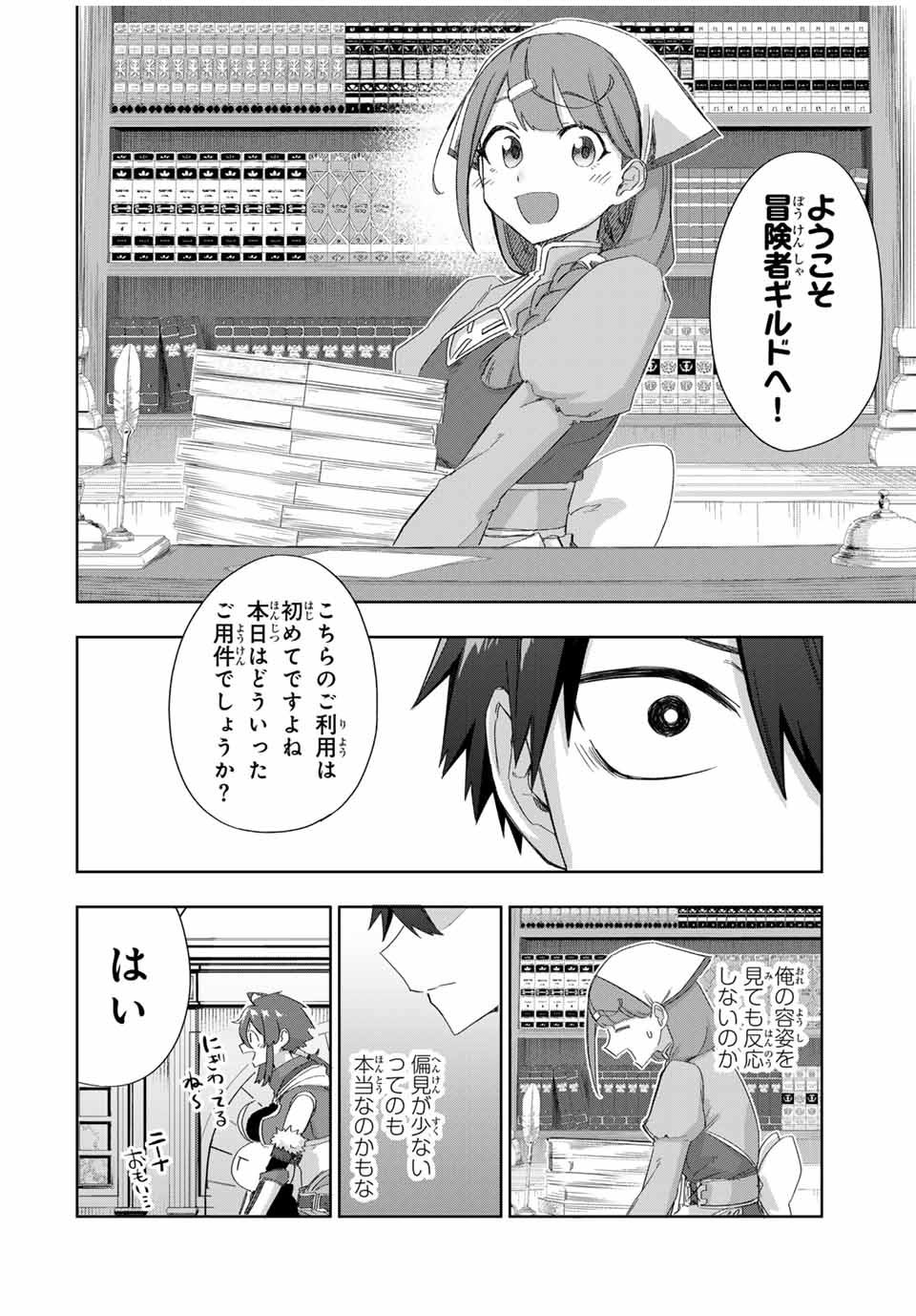 Ubau Mono Ubawareru Mono - Chapter 17 - Page 8