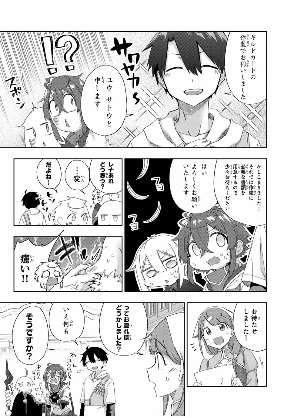 Ubau Mono Ubawareru Mono - Chapter 17 - Page 9