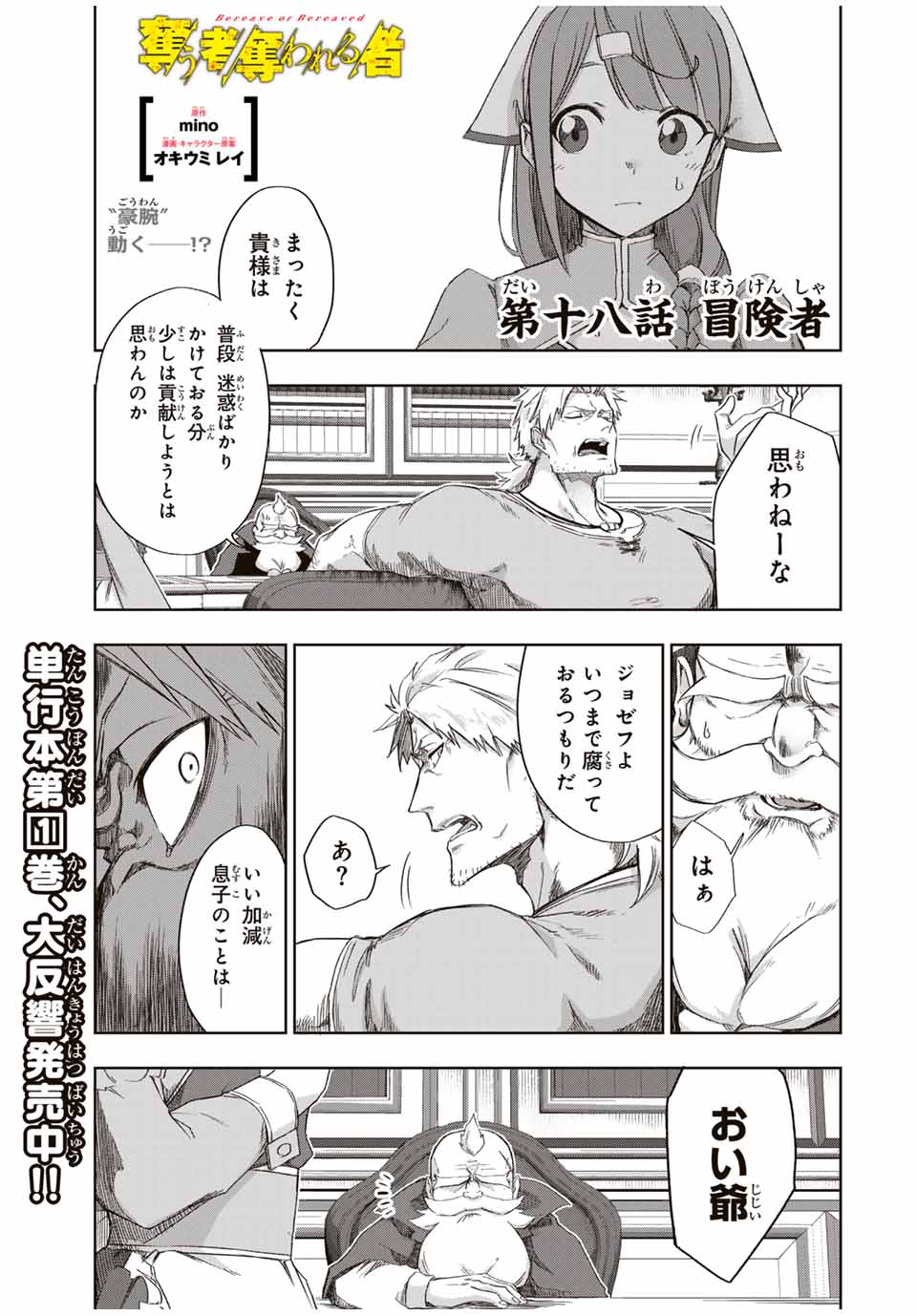 Ubau Mono Ubawareru Mono - Chapter 18 - Page 1