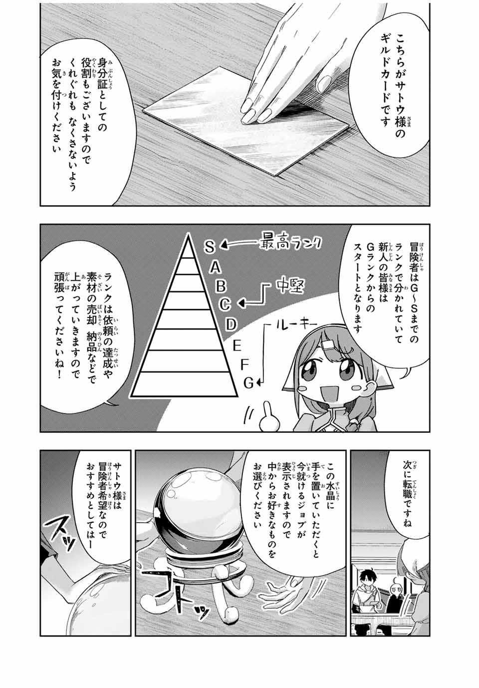 Ubau Mono Ubawareru Mono - Chapter 18 - Page 10