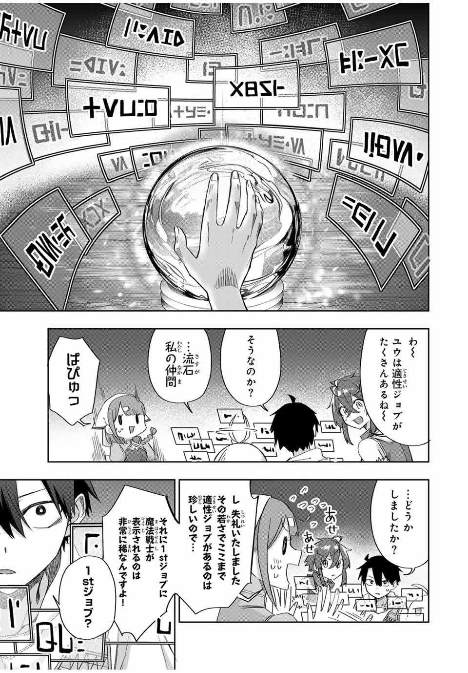 Ubau Mono Ubawareru Mono - Chapter 18 - Page 11