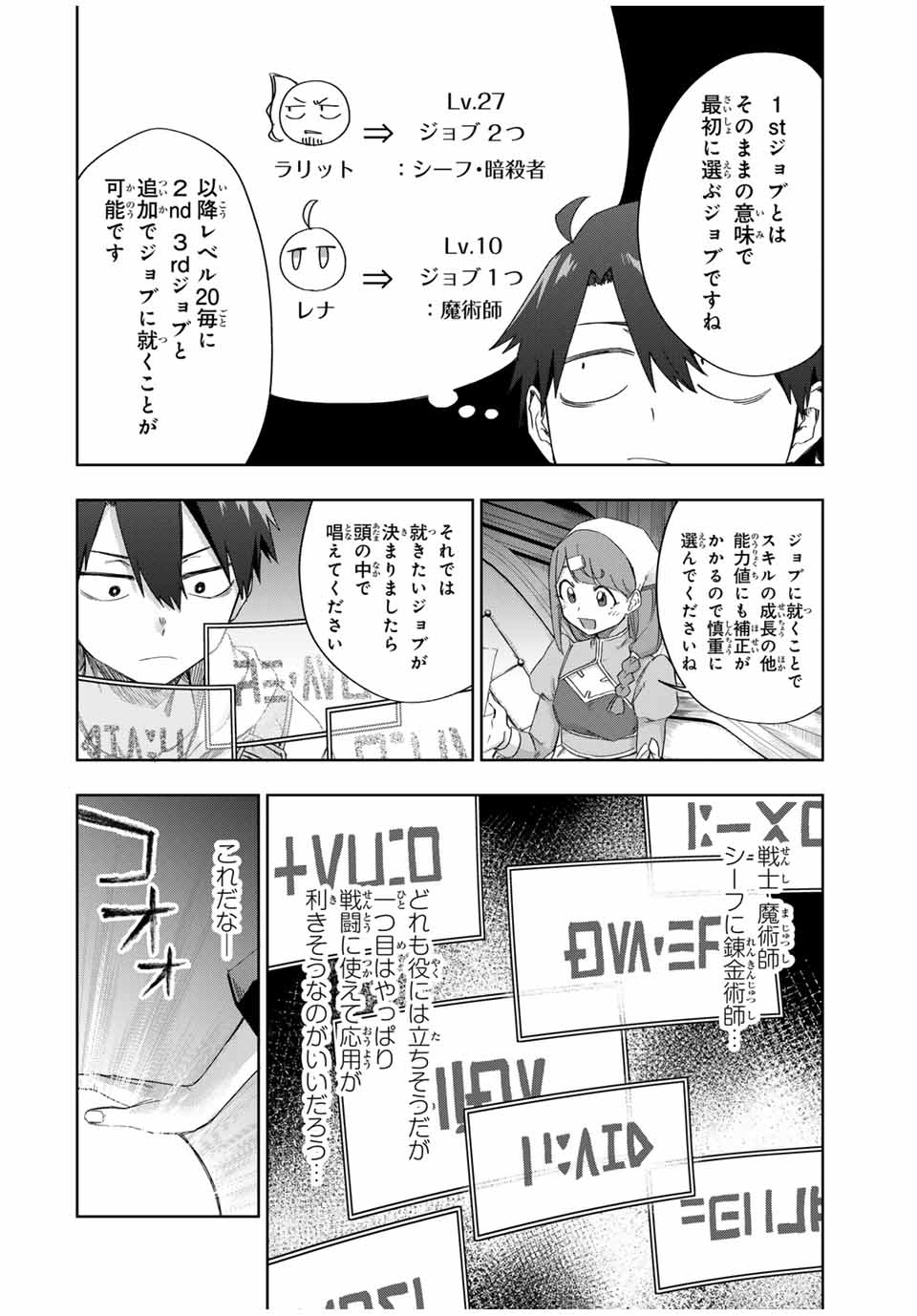Ubau Mono Ubawareru Mono - Chapter 18 - Page 12