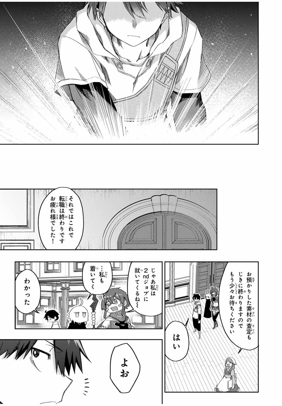 Ubau Mono Ubawareru Mono - Chapter 18 - Page 13