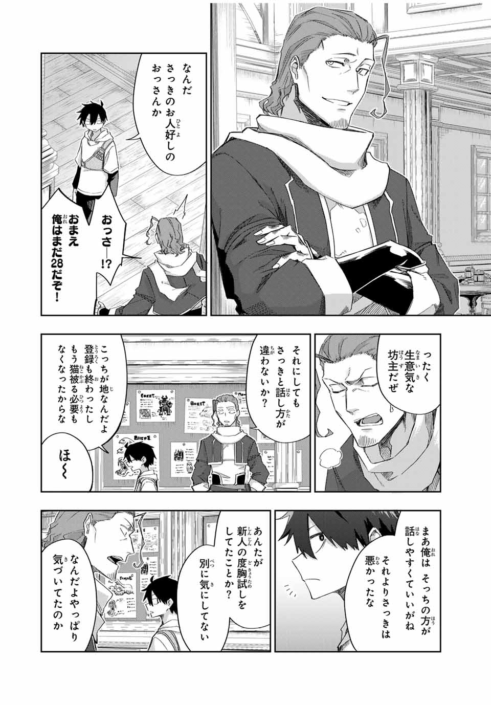 Ubau Mono Ubawareru Mono - Chapter 18 - Page 14