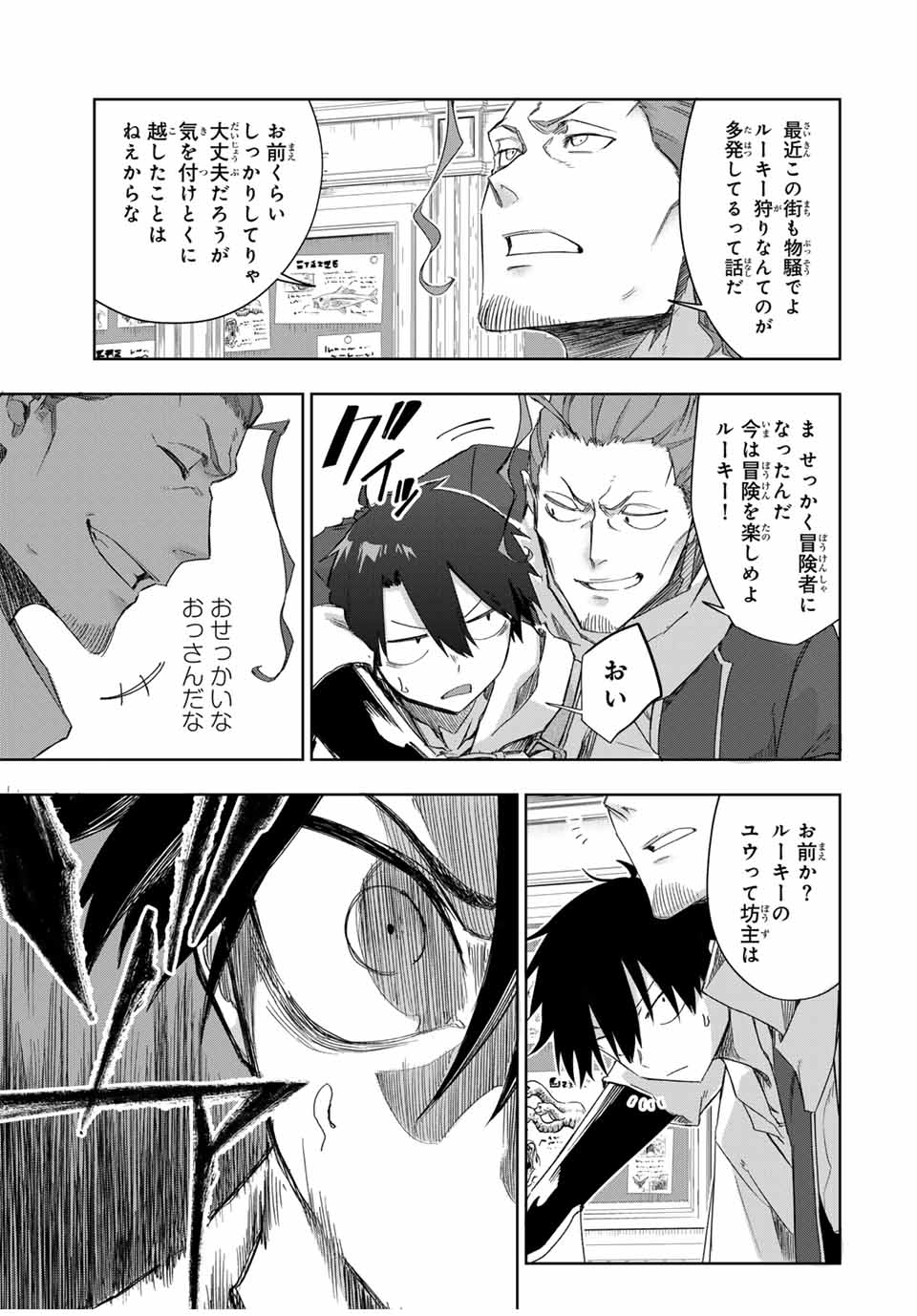 Ubau Mono Ubawareru Mono - Chapter 18 - Page 15