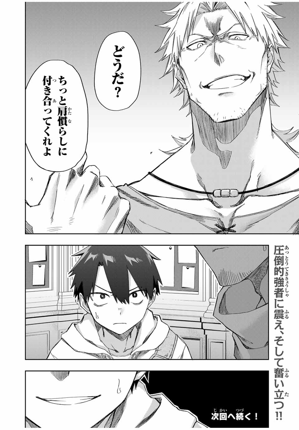 Ubau Mono Ubawareru Mono - Chapter 18 - Page 18