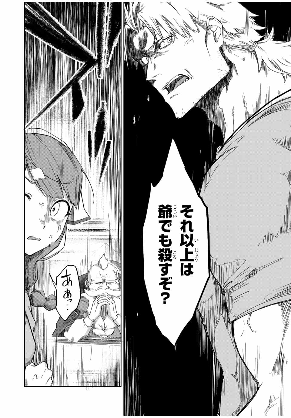 Ubau Mono Ubawareru Mono - Chapter 18 - Page 2