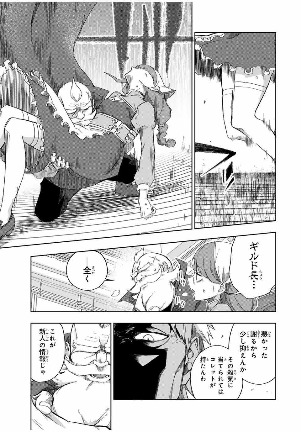 Ubau Mono Ubawareru Mono - Chapter 18 - Page 3