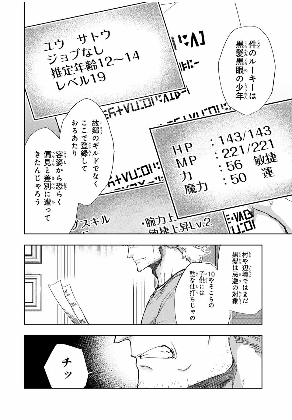 Ubau Mono Ubawareru Mono - Chapter 18 - Page 4