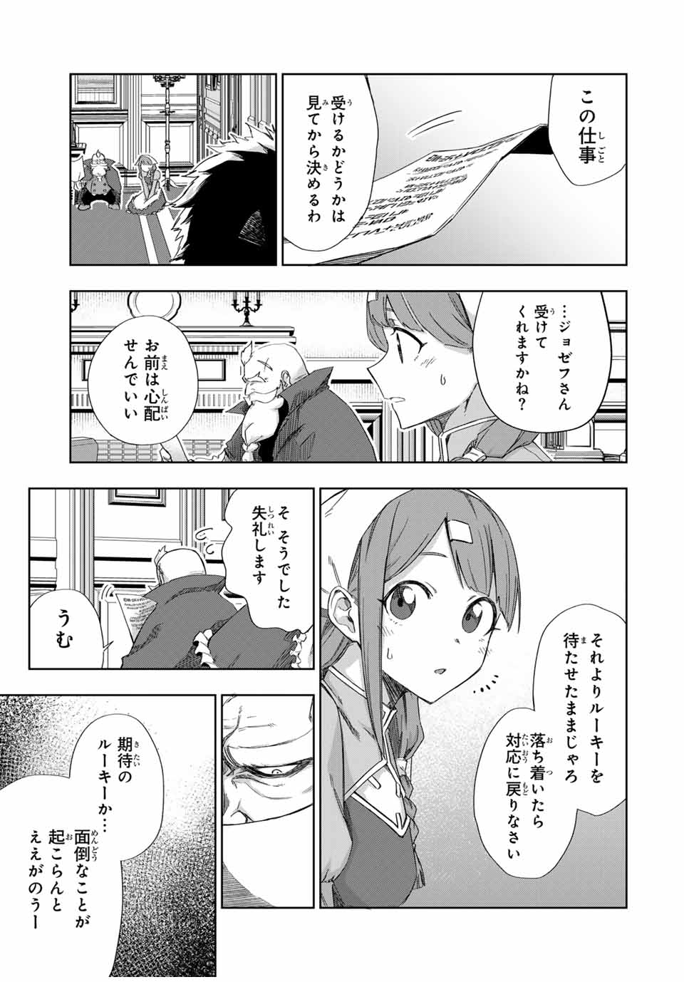 Ubau Mono Ubawareru Mono - Chapter 18 - Page 5