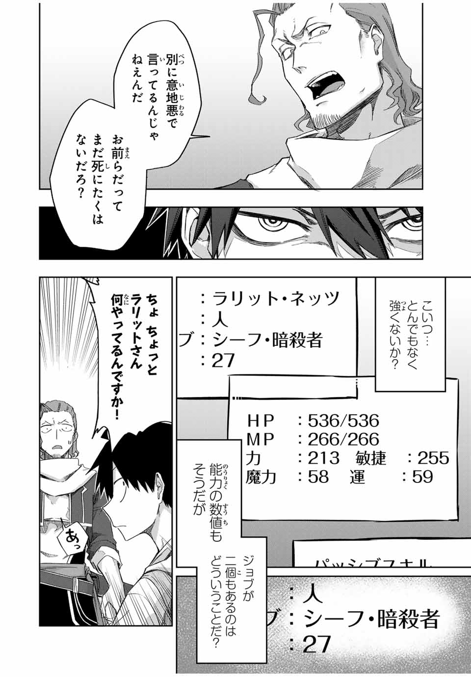 Ubau Mono Ubawareru Mono - Chapter 18 - Page 6