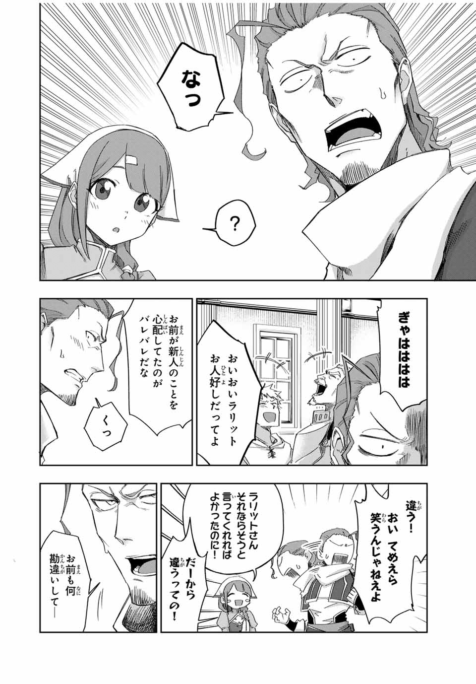 Ubau Mono Ubawareru Mono - Chapter 18 - Page 8