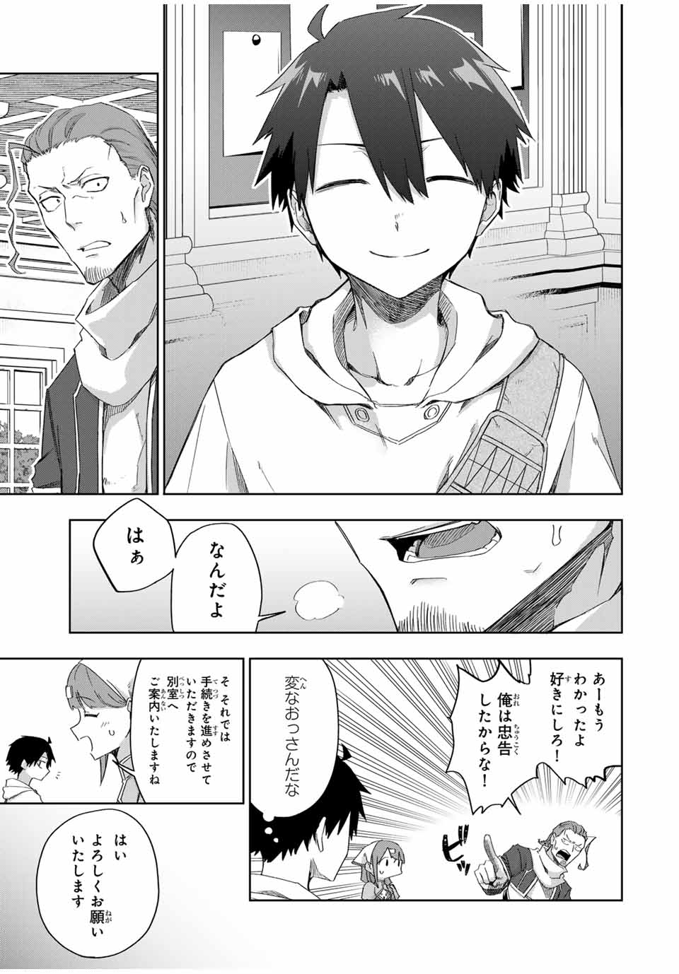 Ubau Mono Ubawareru Mono - Chapter 18 - Page 9