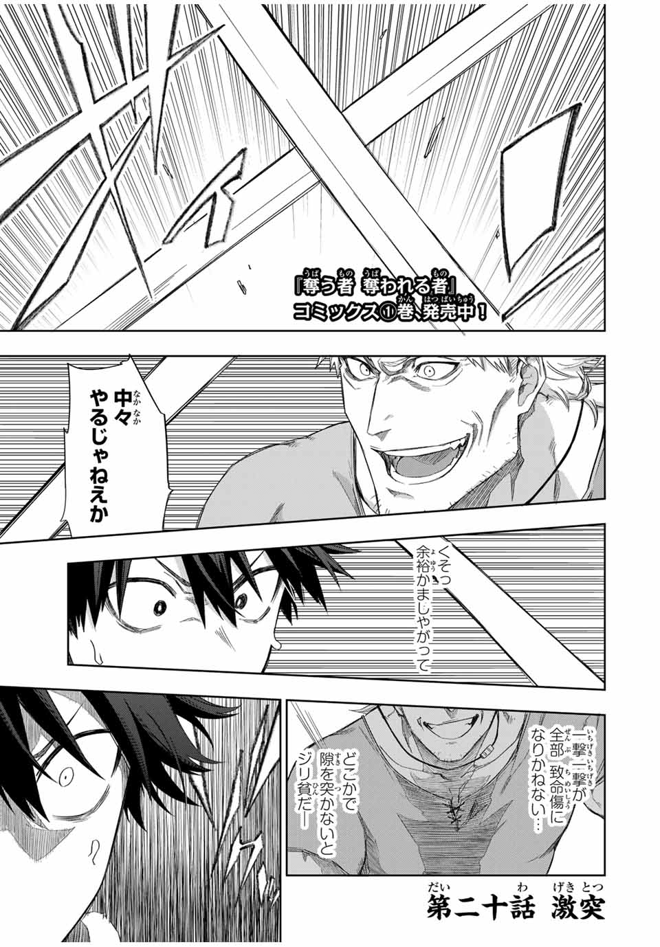 Ubau Mono Ubawareru Mono - Chapter 20 - Page 1