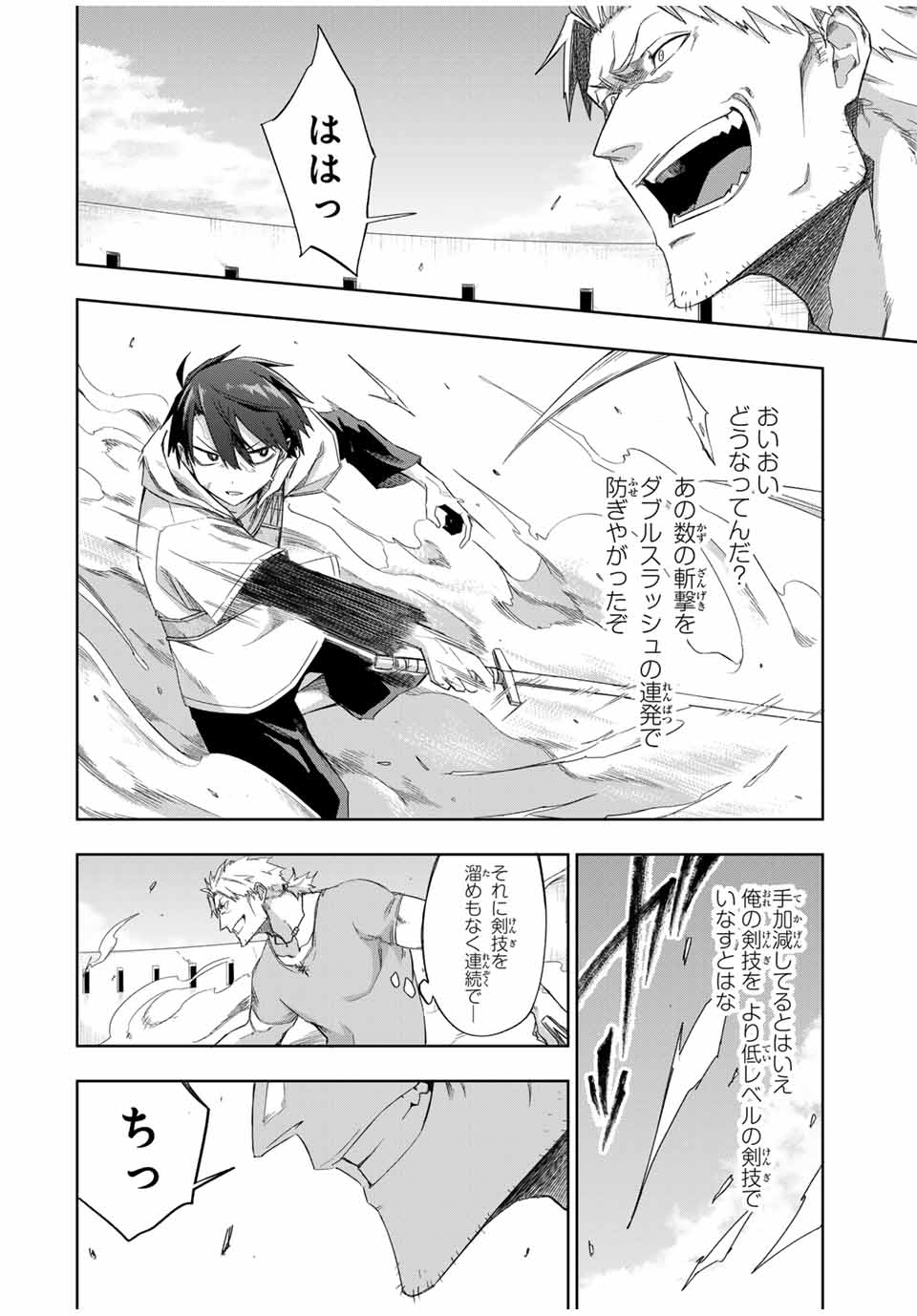 Ubau Mono Ubawareru Mono - Chapter 20 - Page 10