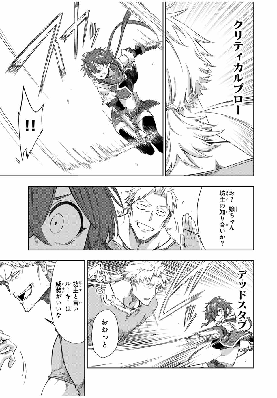 Ubau Mono Ubawareru Mono - Chapter 20 - Page 15