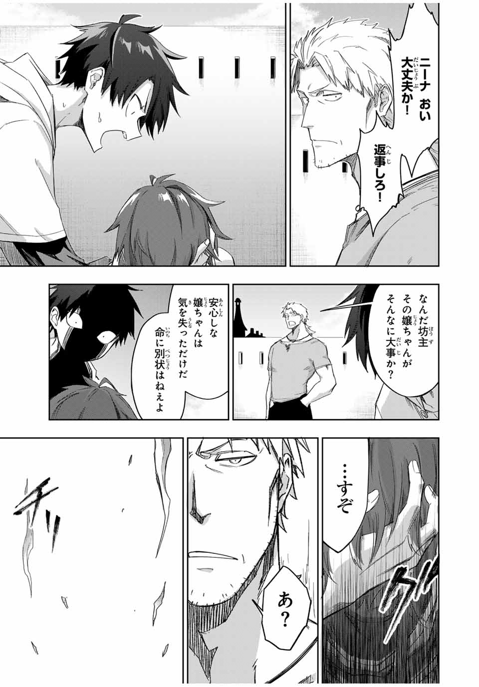 Ubau Mono Ubawareru Mono - Chapter 20 - Page 17
