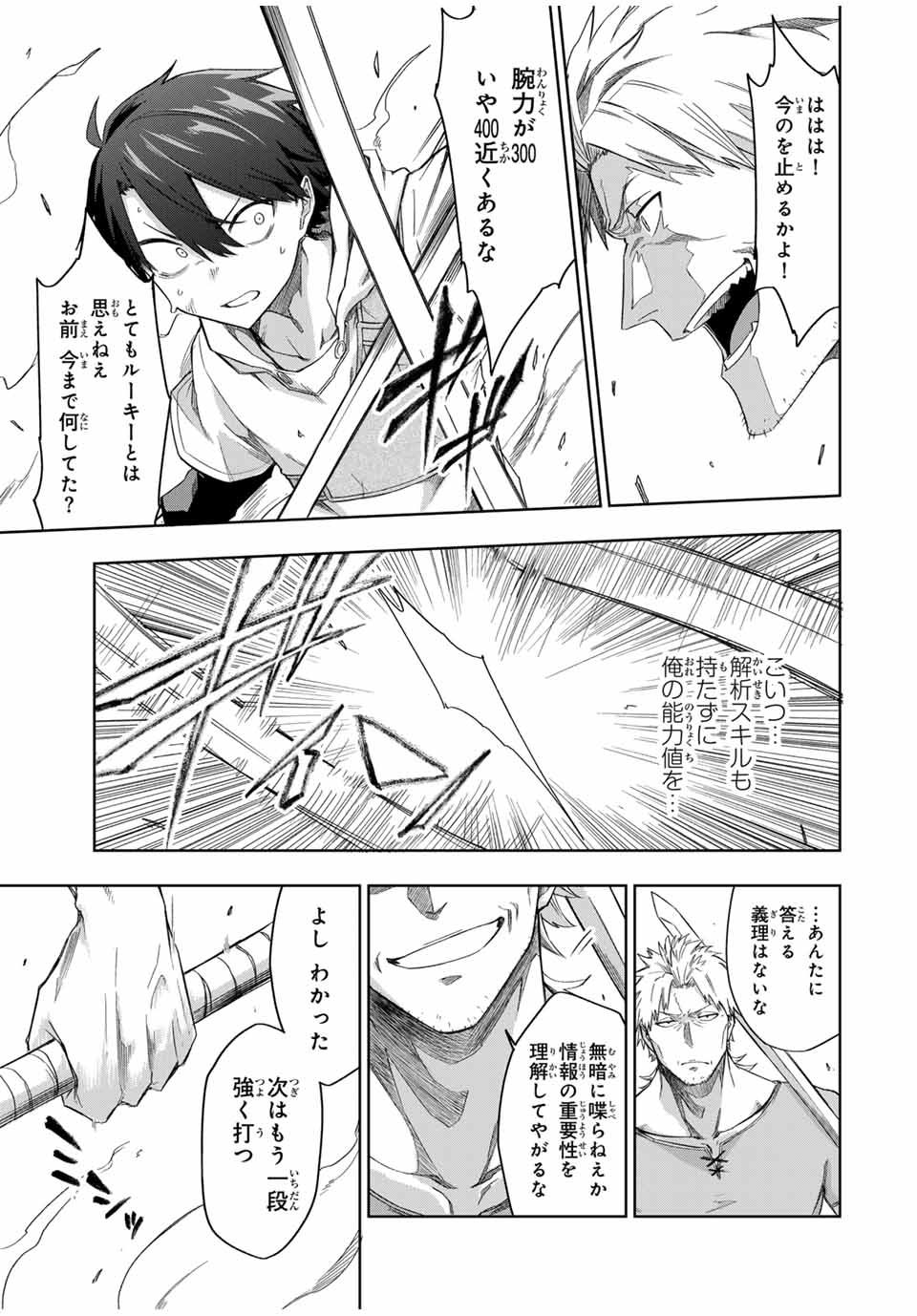 Ubau Mono Ubawareru Mono - Chapter 20 - Page 3