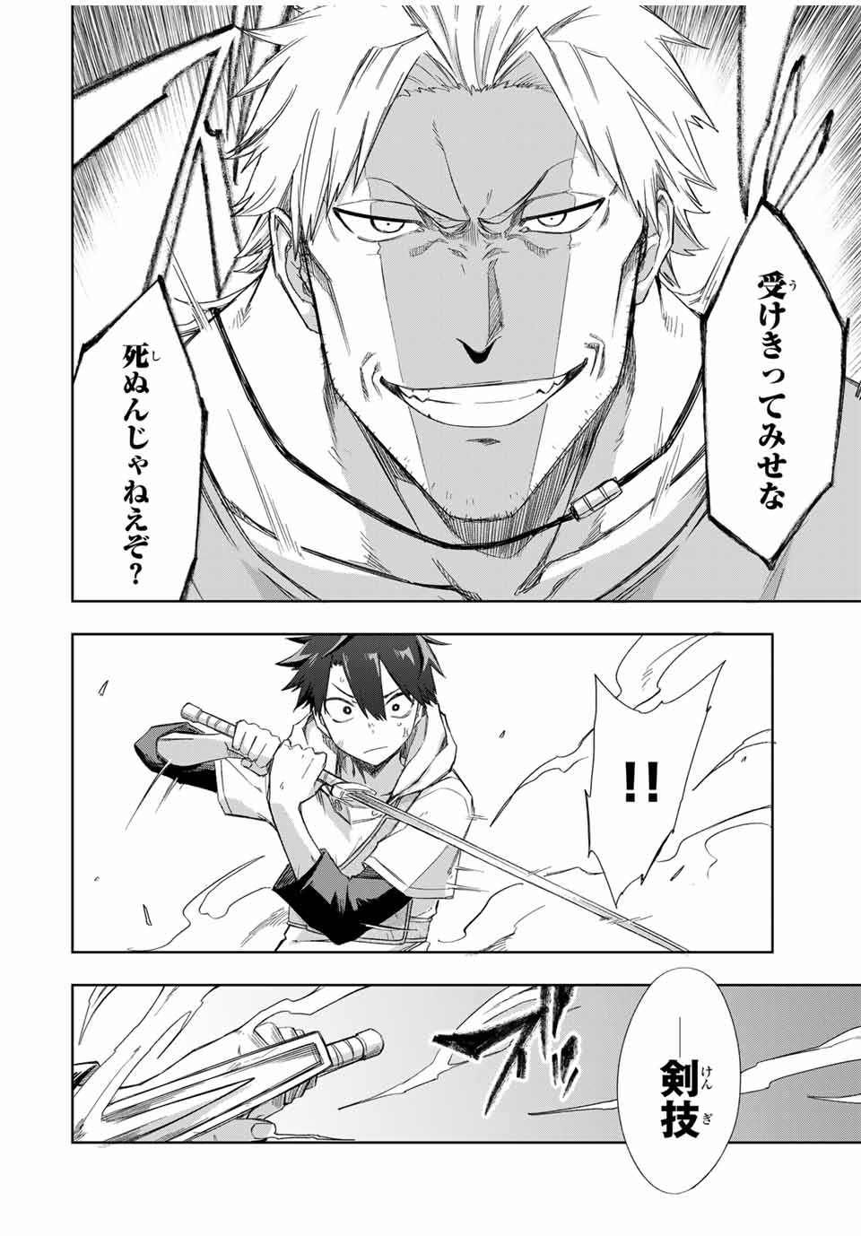 Ubau Mono Ubawareru Mono - Chapter 20 - Page 4