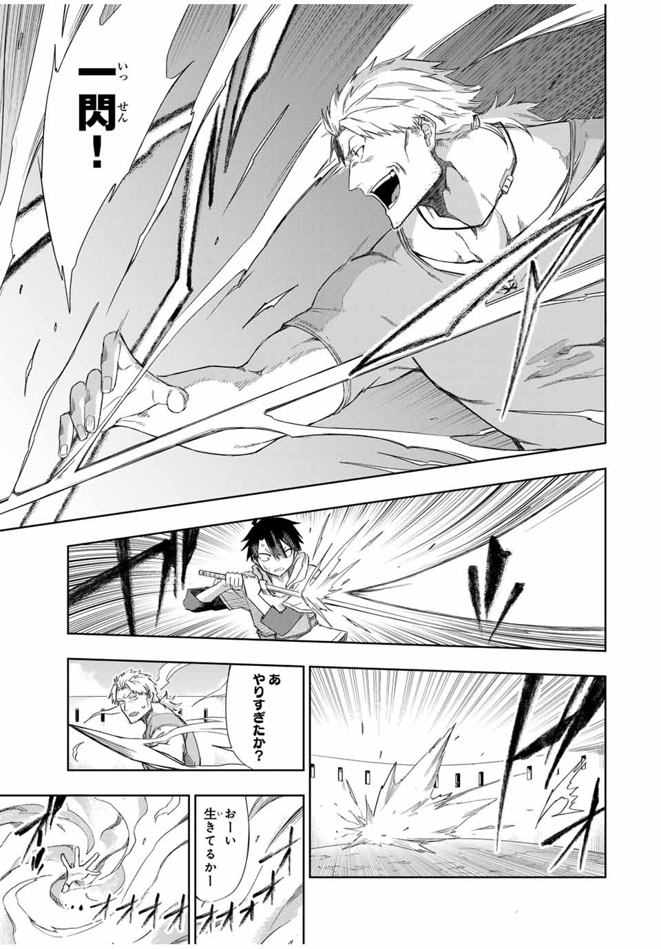 Ubau Mono Ubawareru Mono - Chapter 20 - Page 5