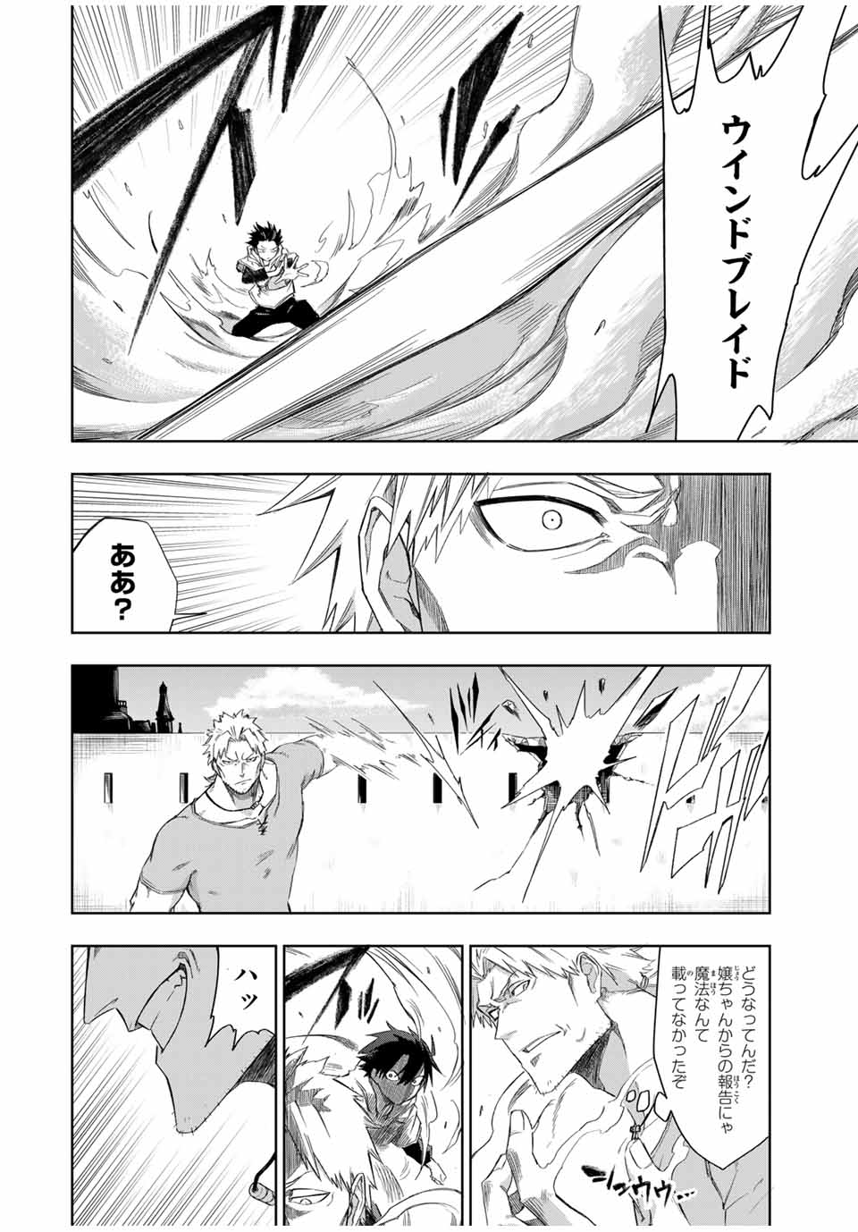 Ubau Mono Ubawareru Mono - Chapter 20 - Page 6