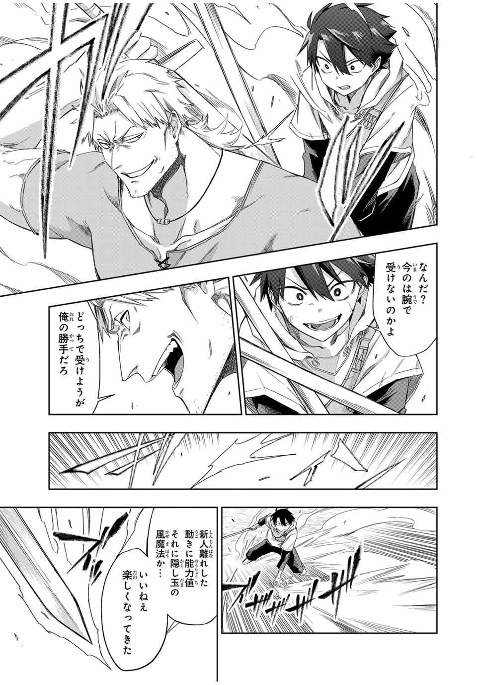 Ubau Mono Ubawareru Mono - Chapter 20 - Page 7