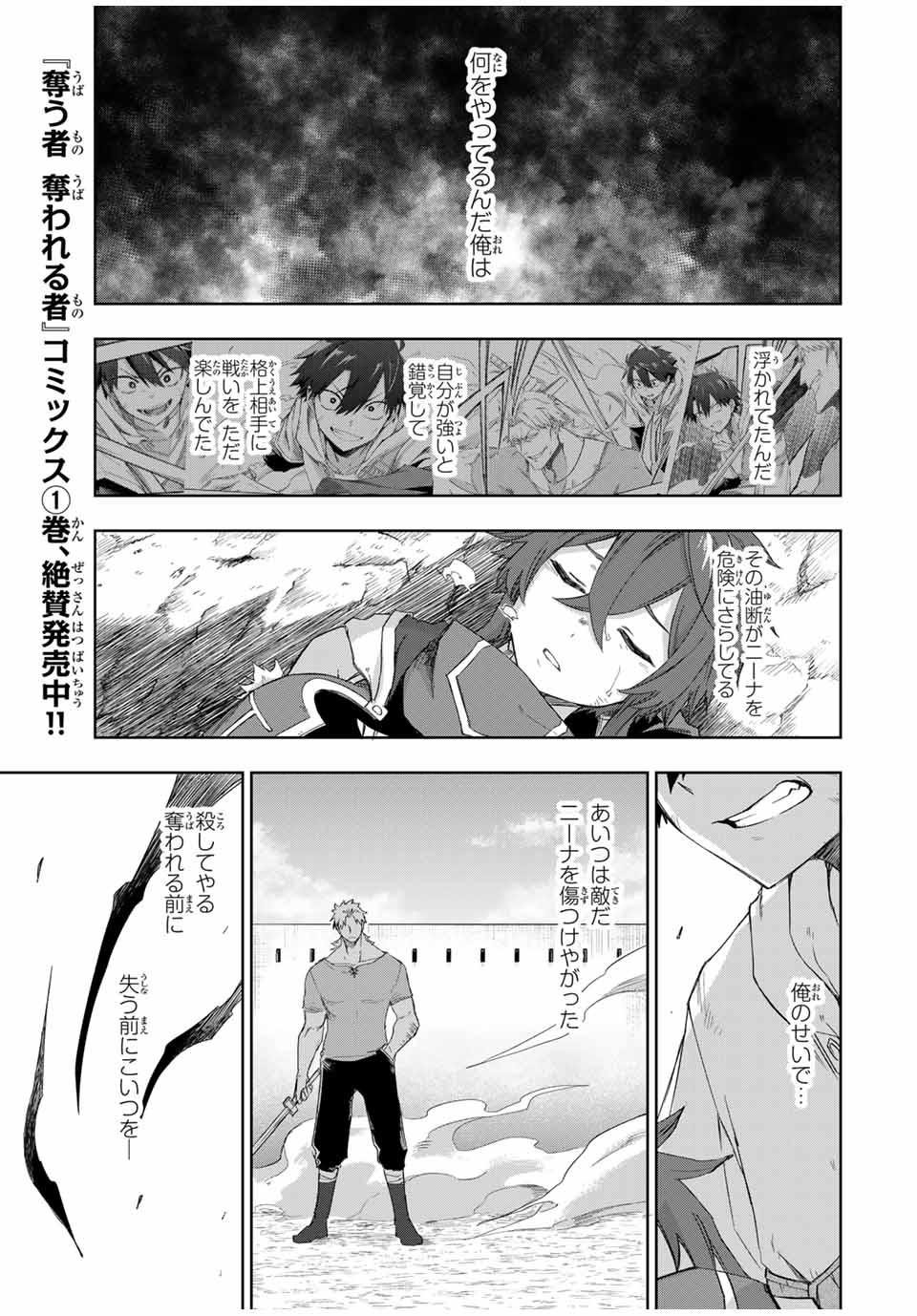 Ubau Mono Ubawareru Mono - Chapter 21 - Page 1