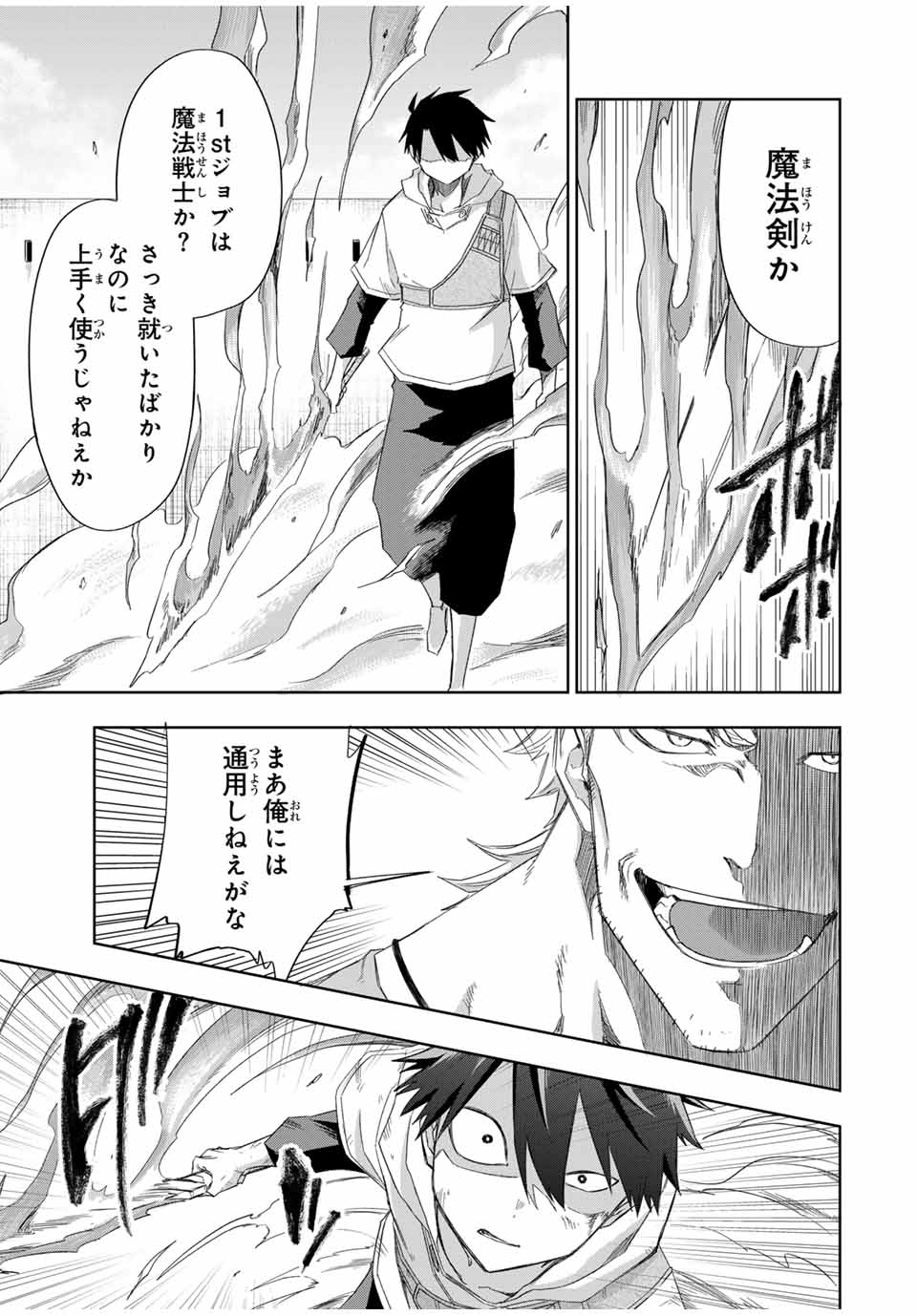 Ubau Mono Ubawareru Mono - Chapter 21 - Page 11