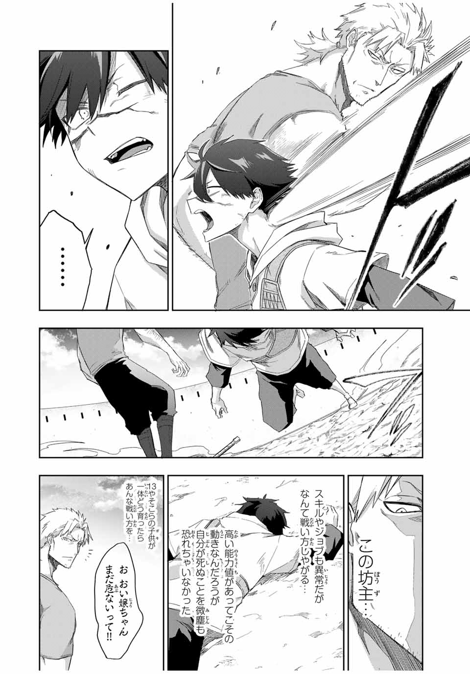 Ubau Mono Ubawareru Mono - Chapter 21 - Page 16