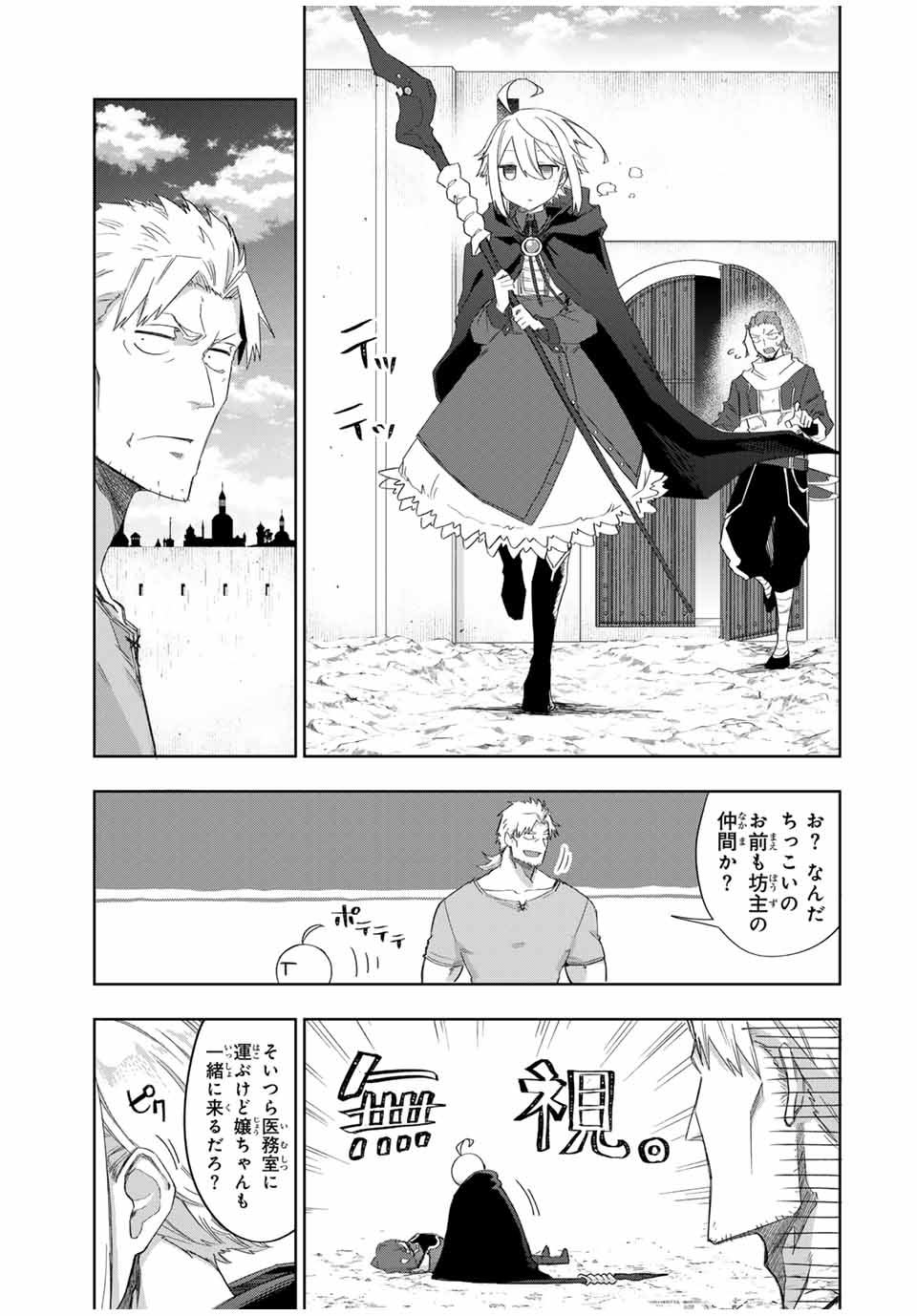 Ubau Mono Ubawareru Mono - Chapter 21 - Page 17