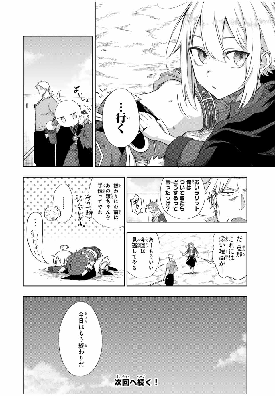 Ubau Mono Ubawareru Mono - Chapter 21 - Page 18