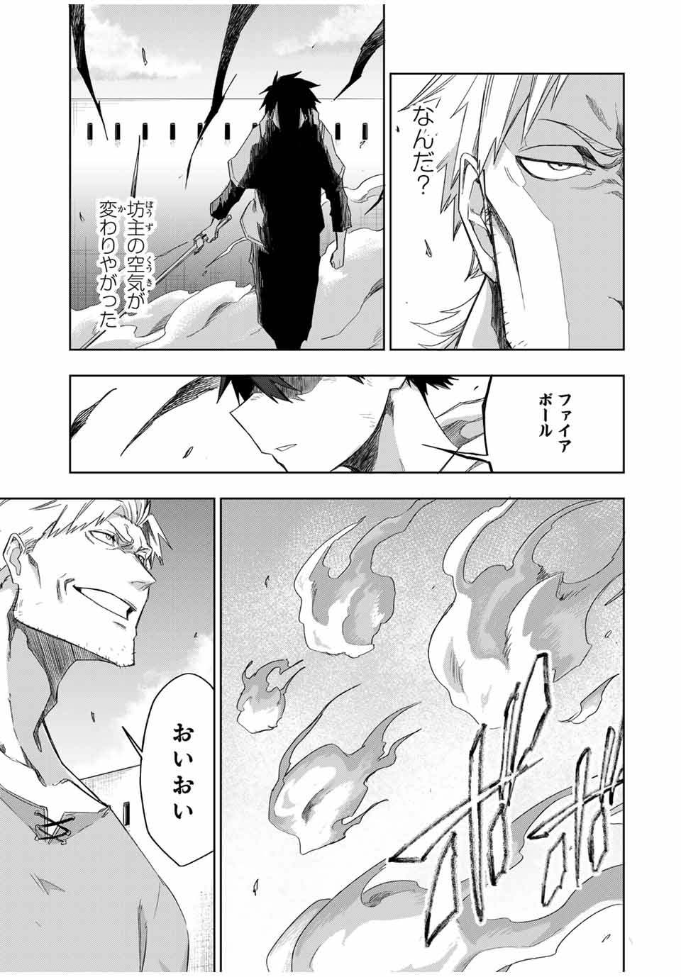 Ubau Mono Ubawareru Mono - Chapter 21 - Page 3
