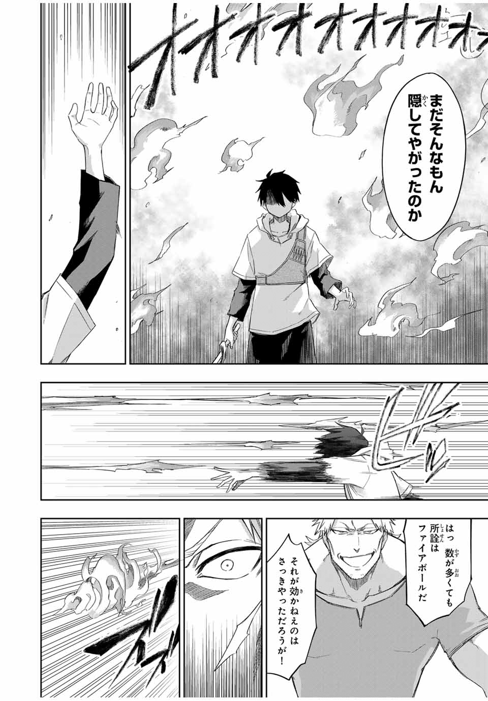 Ubau Mono Ubawareru Mono - Chapter 21 - Page 4