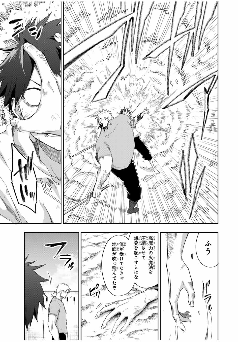 Ubau Mono Ubawareru Mono - Chapter 21 - Page 9