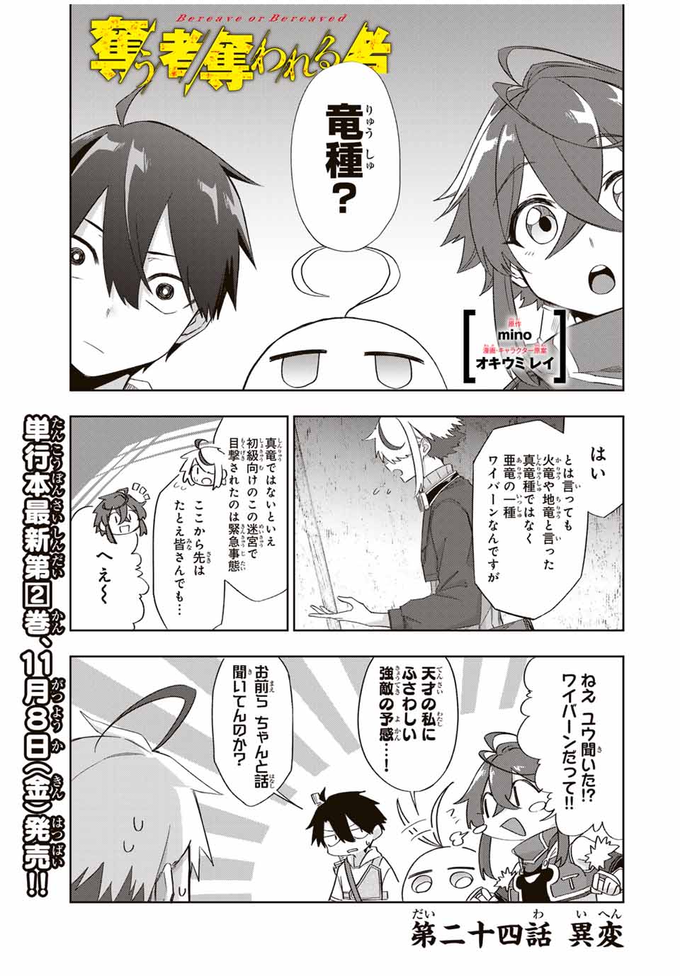 Ubau Mono Ubawareru Mono - Chapter 24 - Page 1