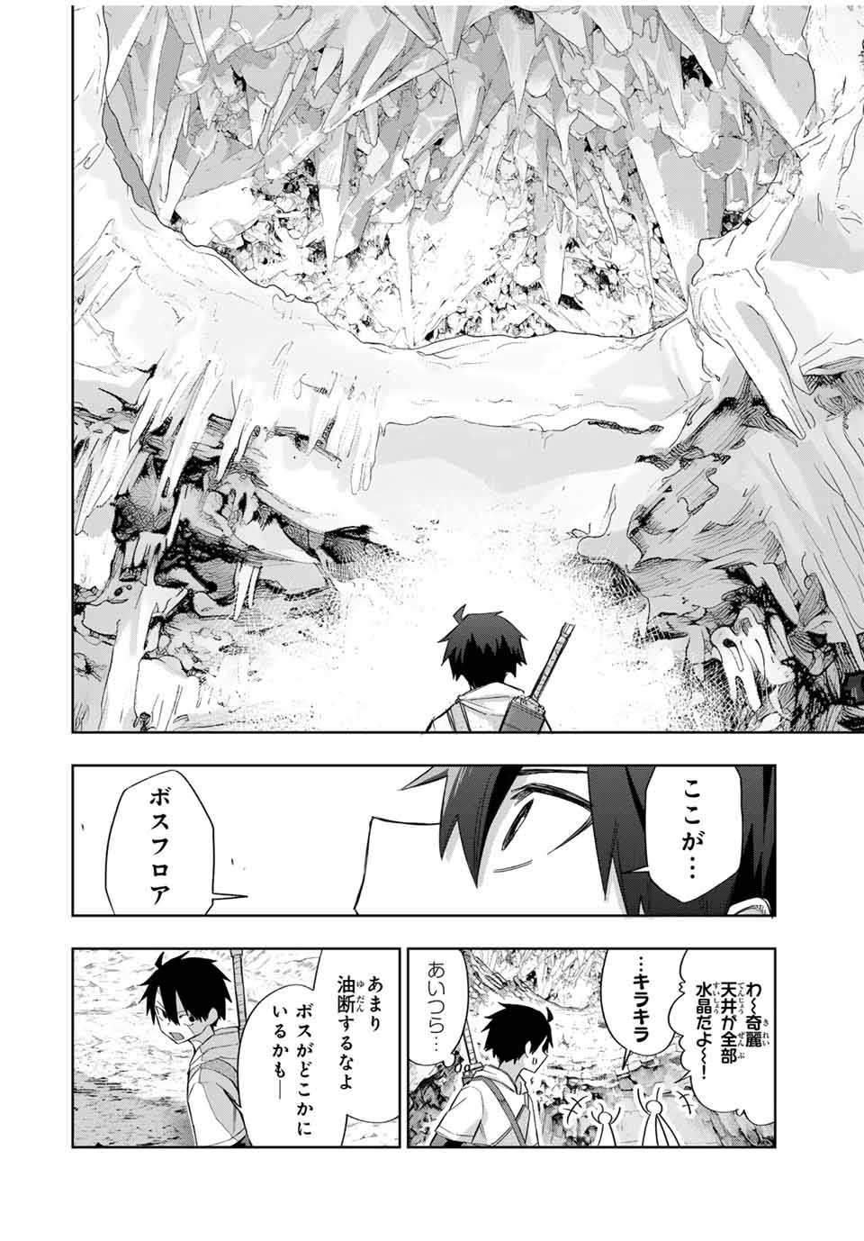 Ubau Mono Ubawareru Mono - Chapter 24 - Page 10