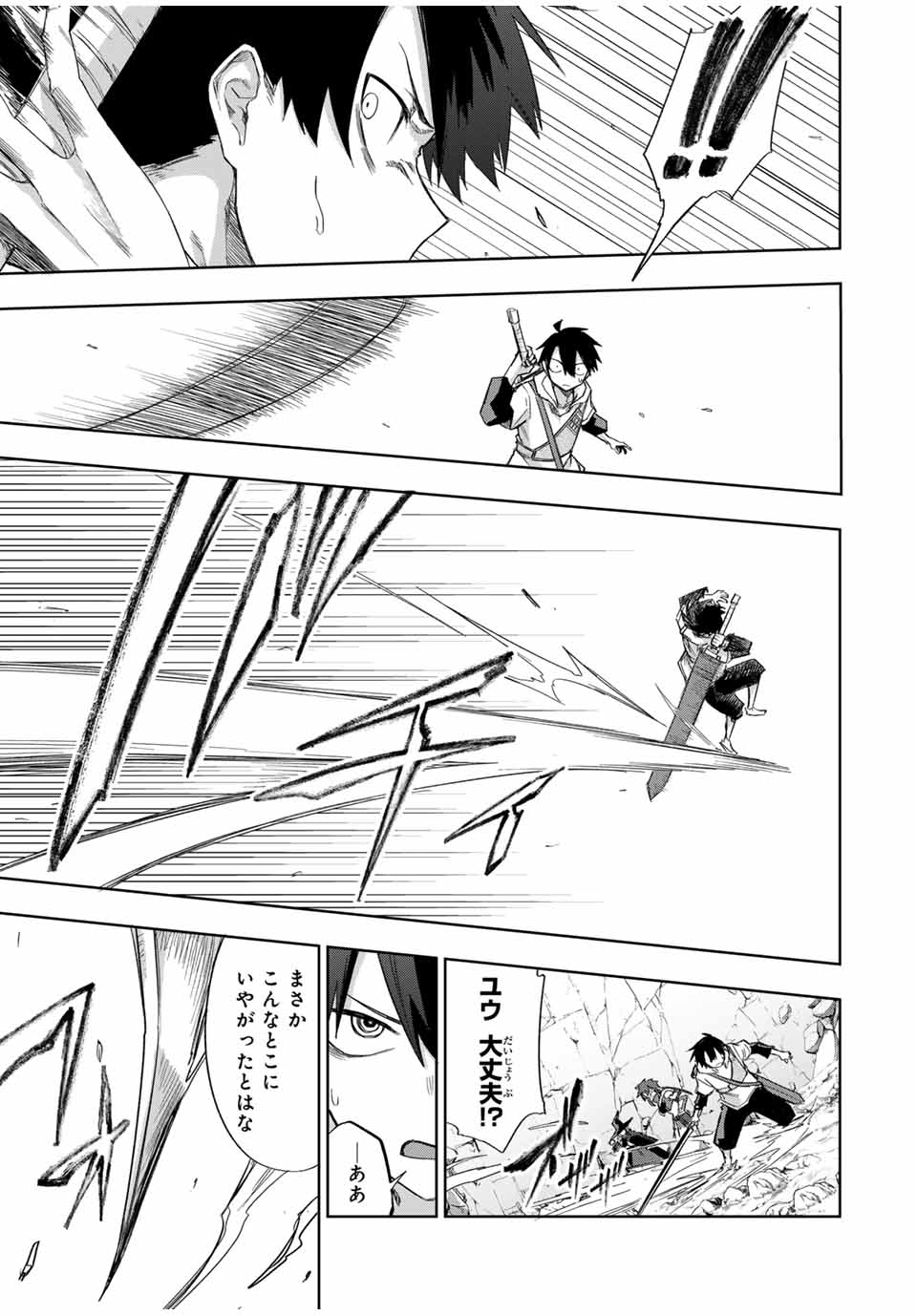 Ubau Mono Ubawareru Mono - Chapter 24 - Page 13