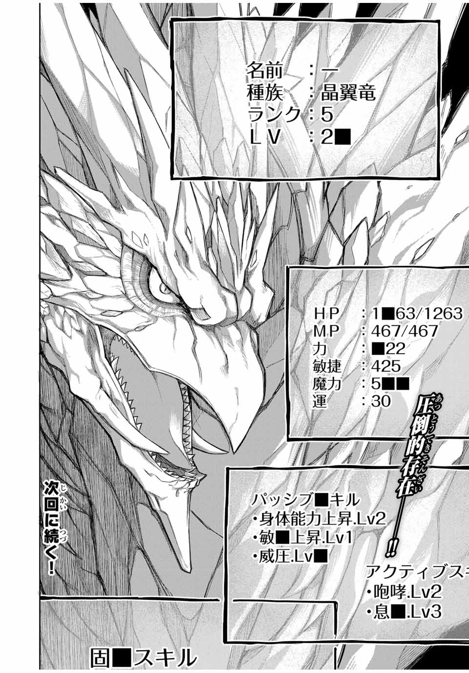Ubau Mono Ubawareru Mono - Chapter 24 - Page 16