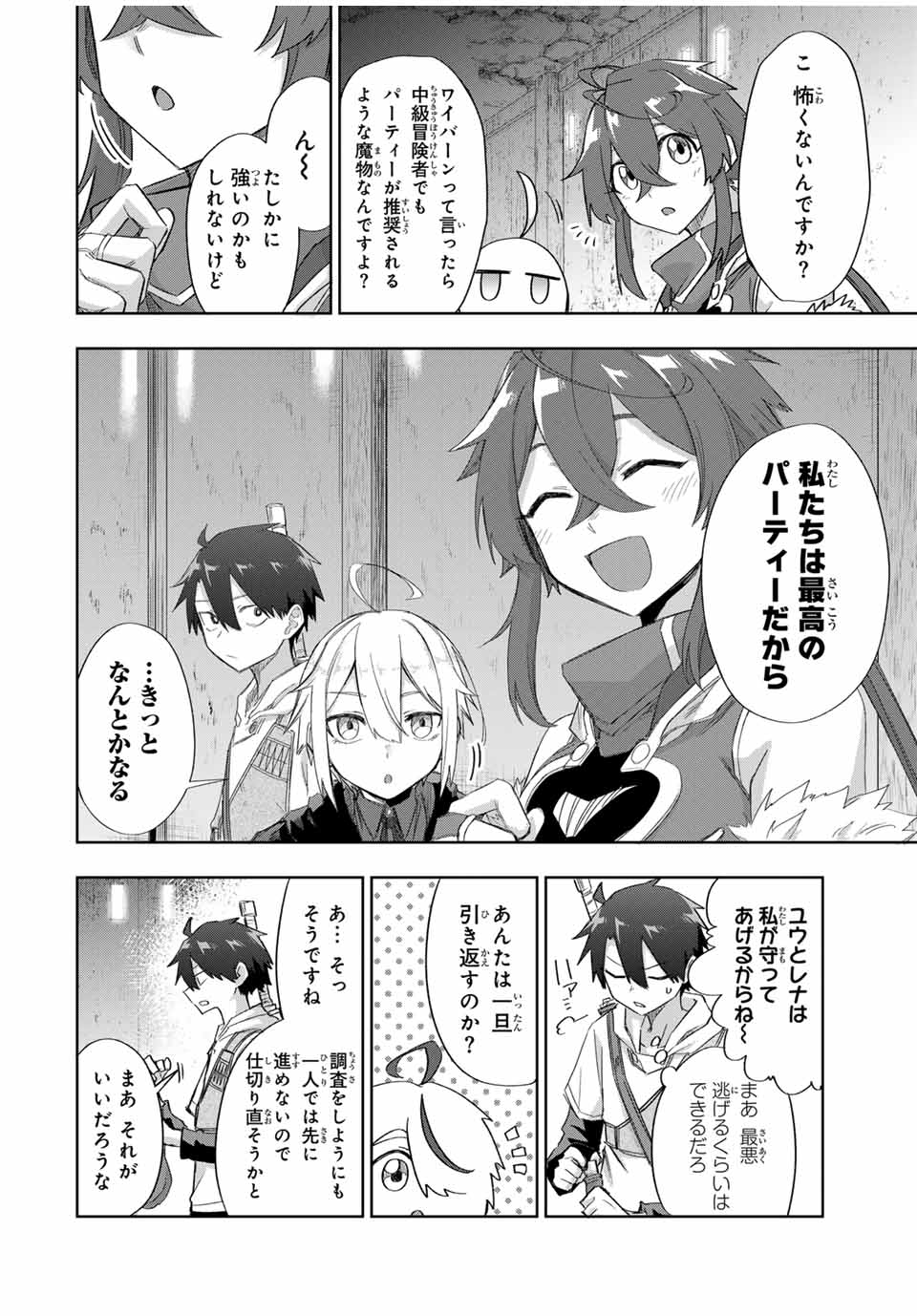 Ubau Mono Ubawareru Mono - Chapter 24 - Page 2
