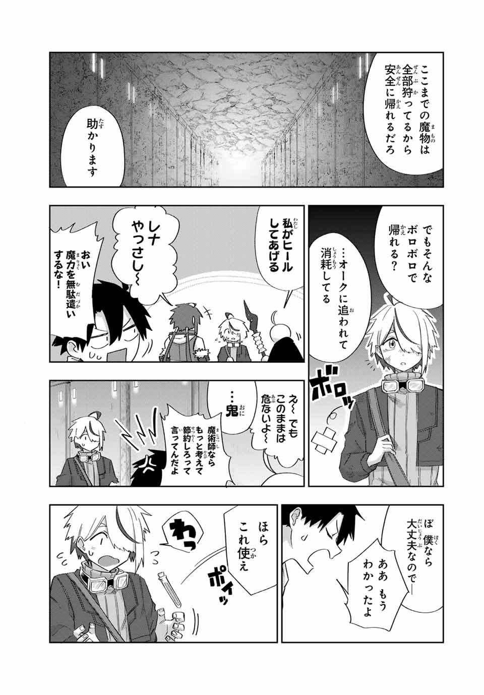 Ubau Mono Ubawareru Mono - Chapter 24 - Page 3