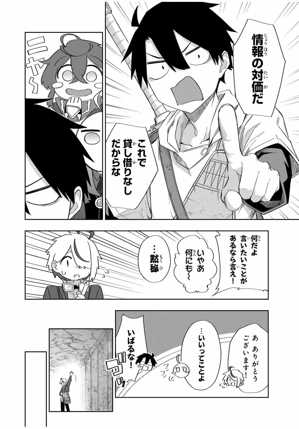 Ubau Mono Ubawareru Mono - Chapter 24 - Page 4