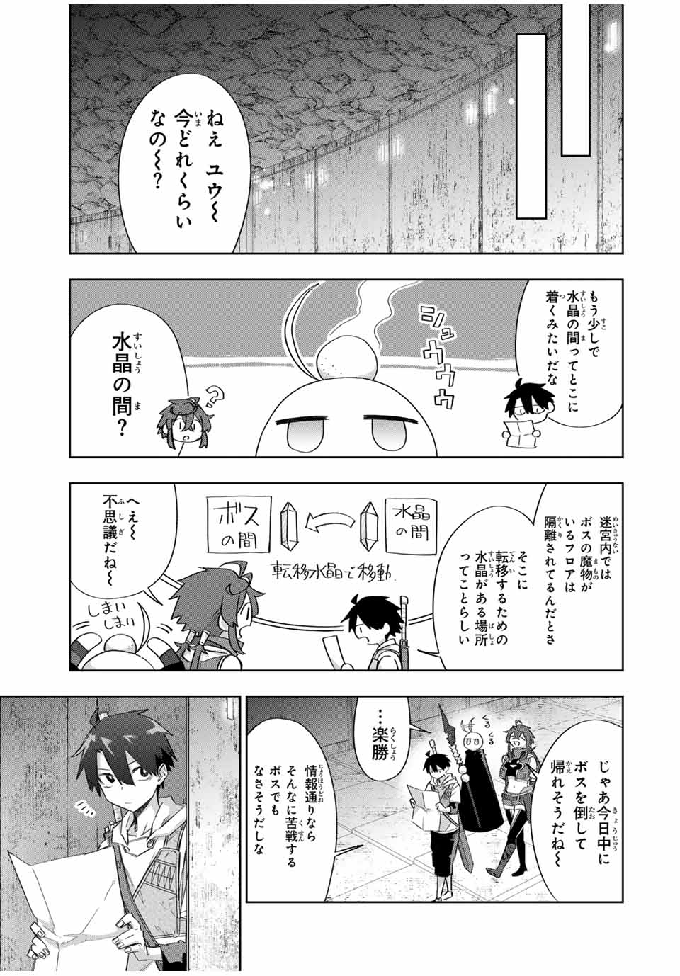 Ubau Mono Ubawareru Mono - Chapter 24 - Page 5