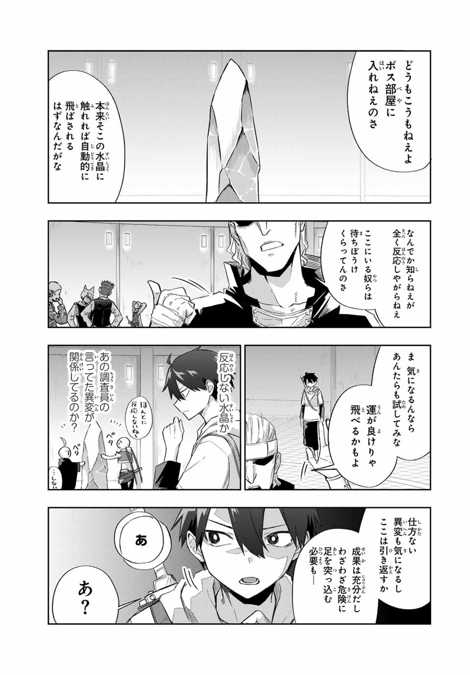 Ubau Mono Ubawareru Mono - Chapter 24 - Page 7