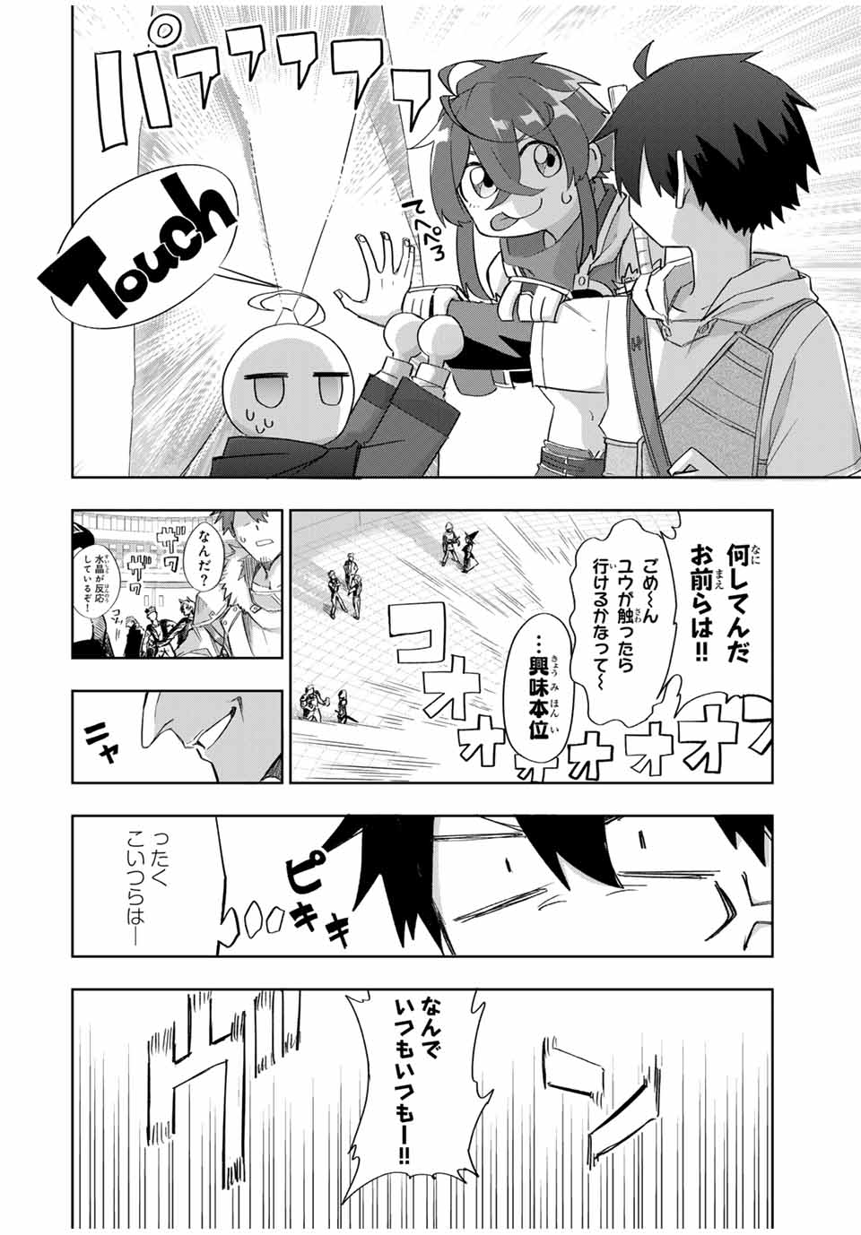 Ubau Mono Ubawareru Mono - Chapter 24 - Page 8