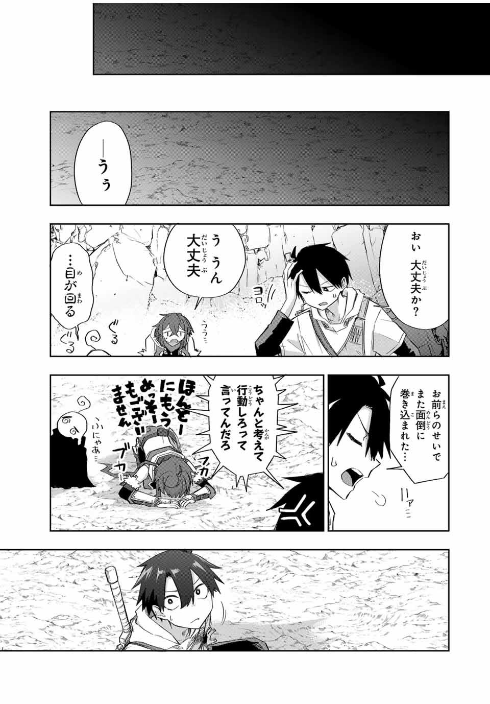 Ubau Mono Ubawareru Mono - Chapter 24 - Page 9