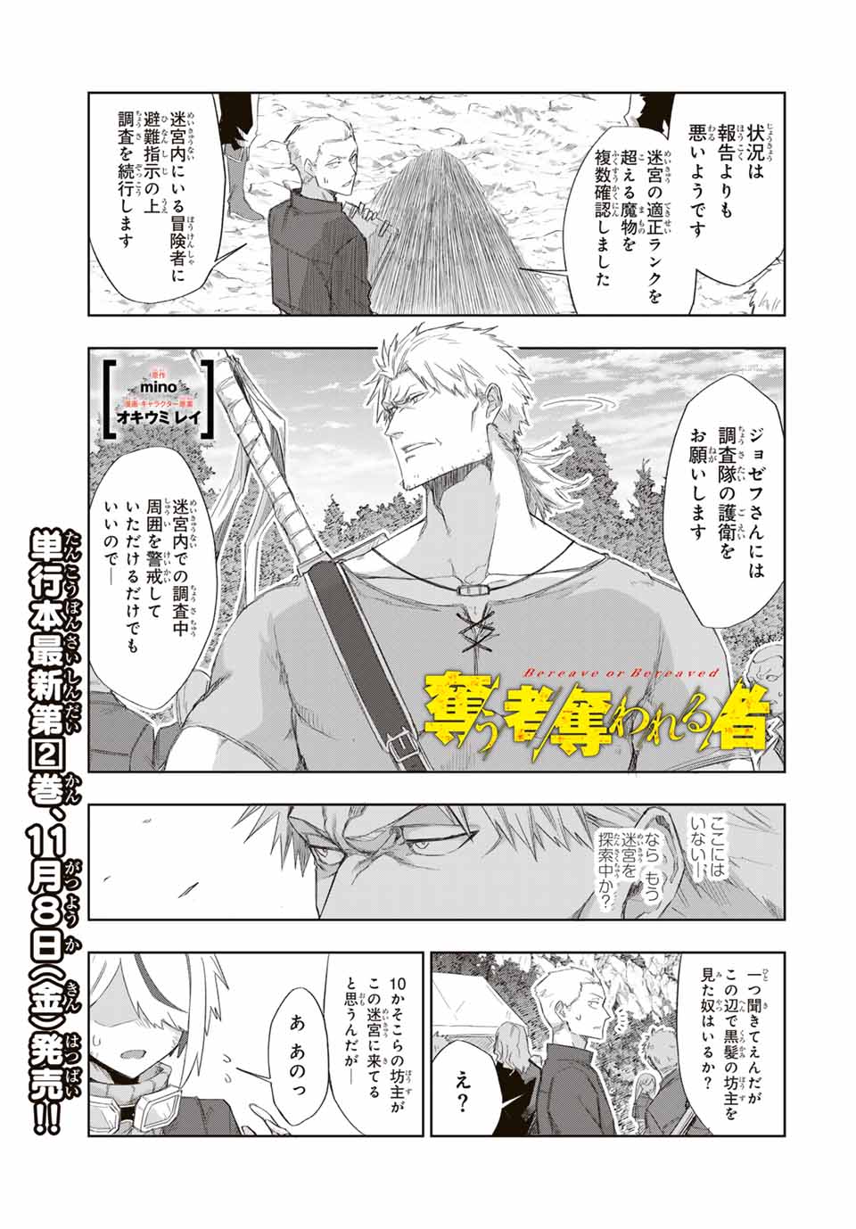 Ubau Mono Ubawareru Mono - Chapter 25 - Page 1