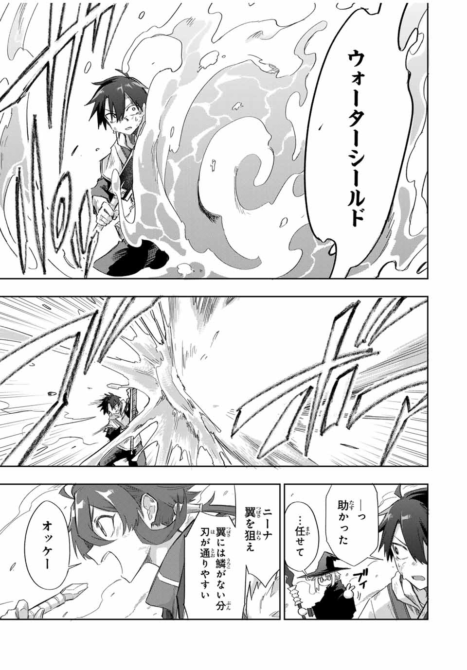Ubau Mono Ubawareru Mono - Chapter 25 - Page 15