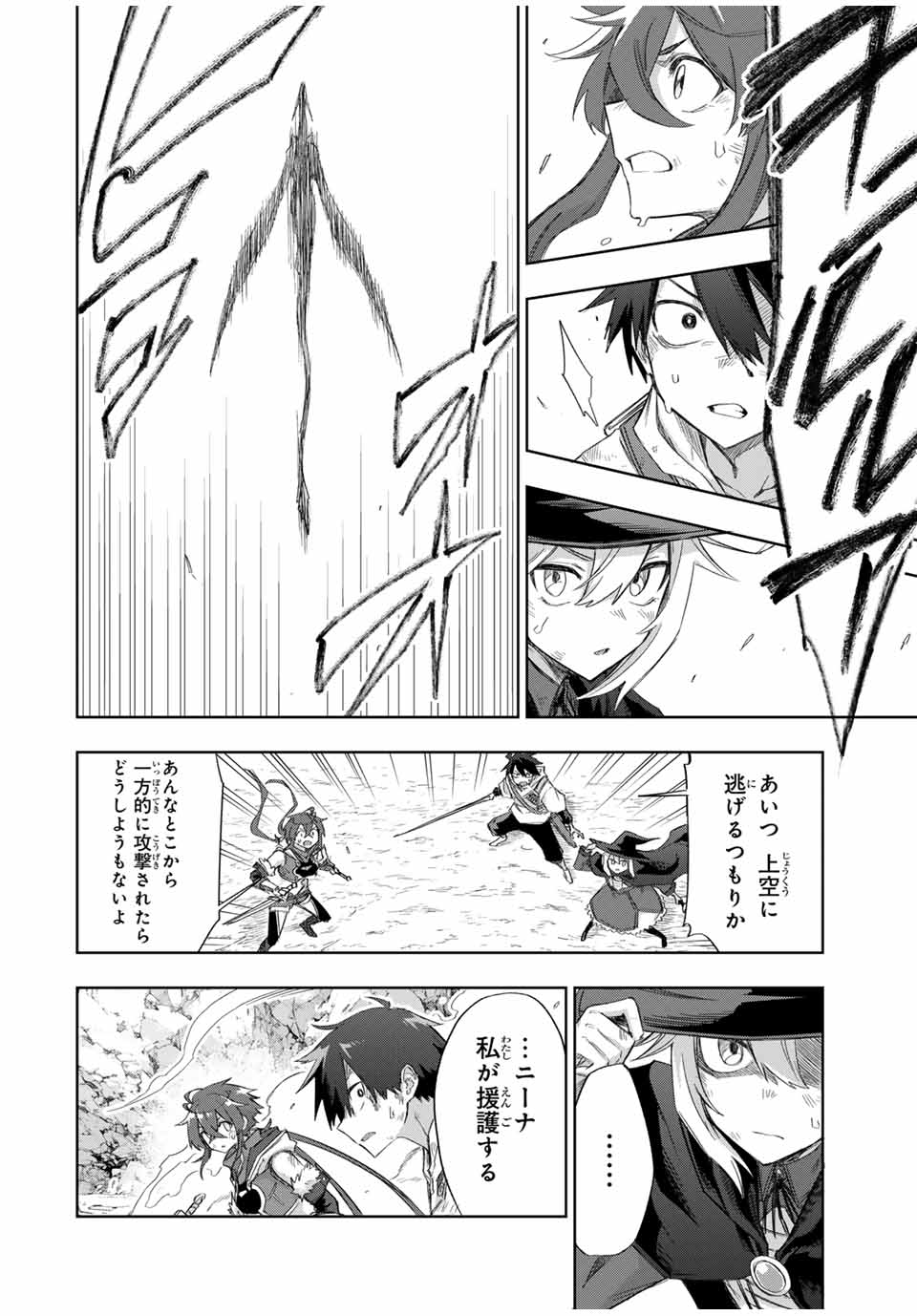 Ubau Mono Ubawareru Mono - Chapter 25 - Page 16